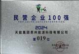 12月，台江公司荣登贵州省民营企业100 强第19位